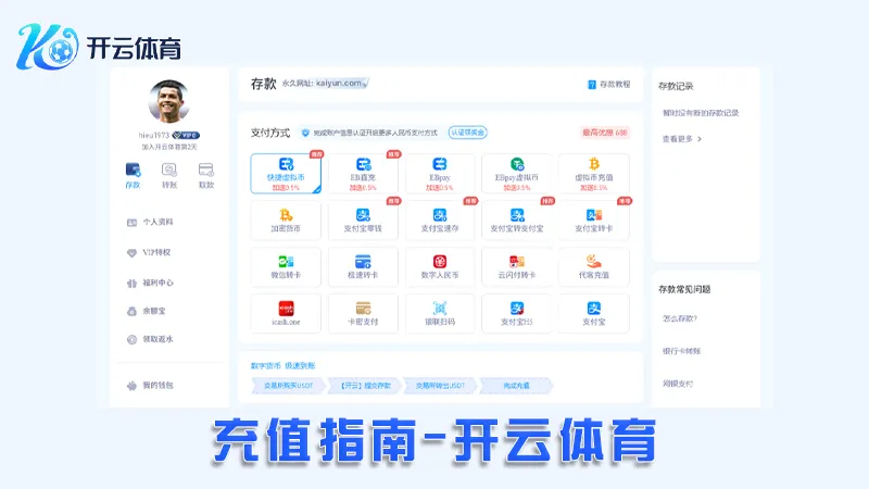 充值指南:轻松完成开云体育账户充值 | 开云体育 1 充值指南:轻松完成开云体育账户充值 | 开云体育