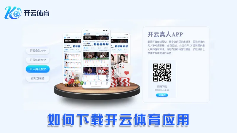 下载应用指南:轻松体验开云体育的所有功能 | 开云体育 2 如何下载开云体育应用