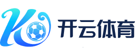 开云体育 (Kaiyun Sports):专业足球竞猜平台与在线娱乐城